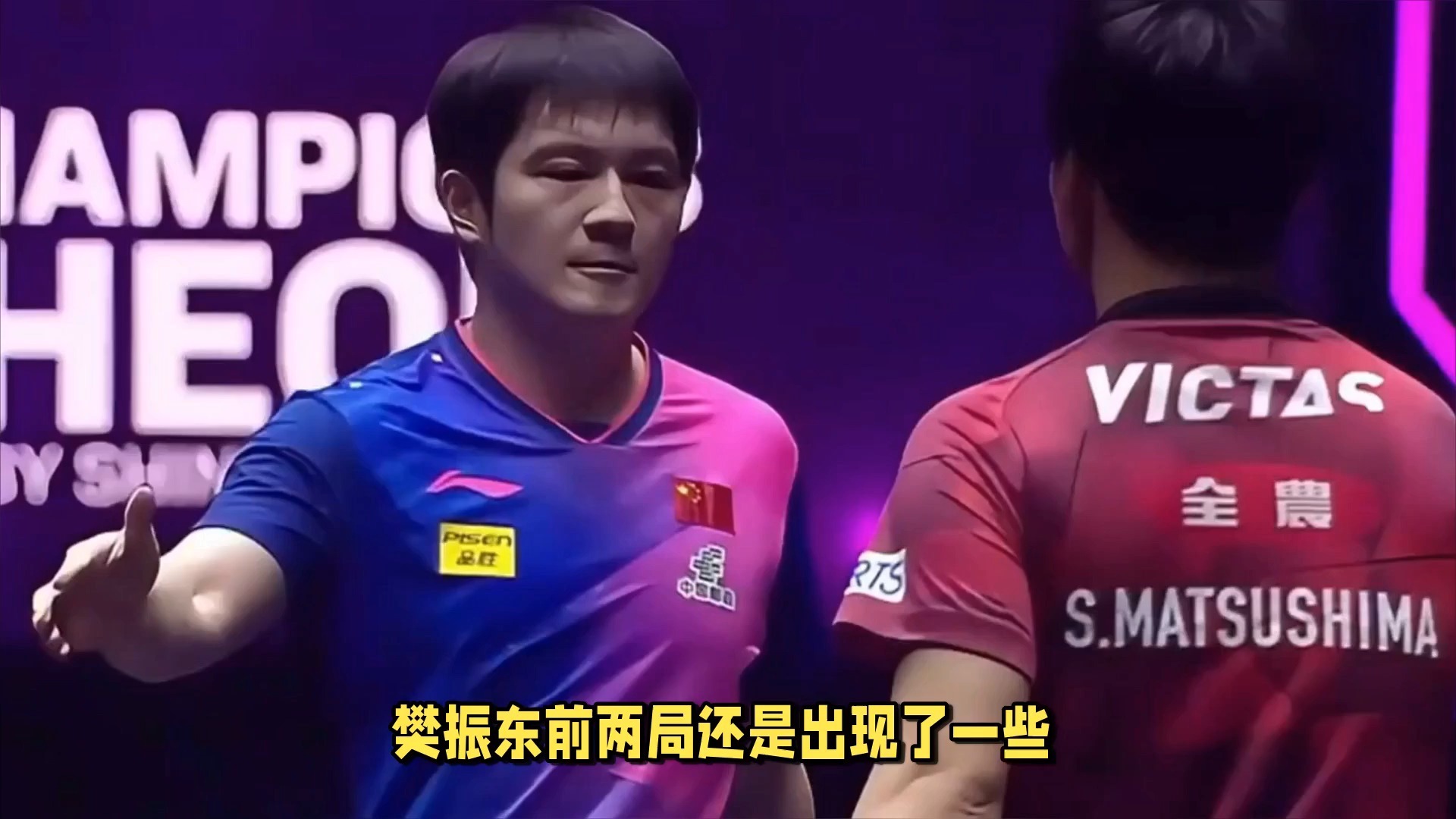 葡萄牙队力克日本队，樊振东带队取胜